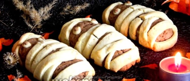 Печенье на Хэллоуин «Мумии»