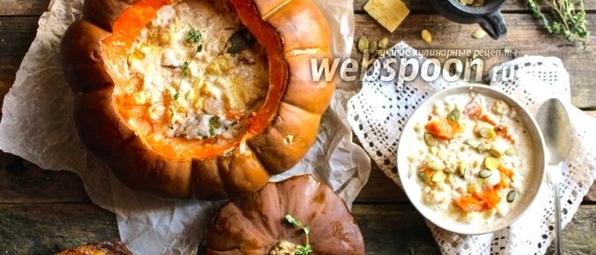 Фаршированная тыква