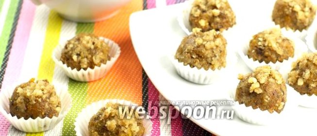 Домашние конфеты из кураги и фиников