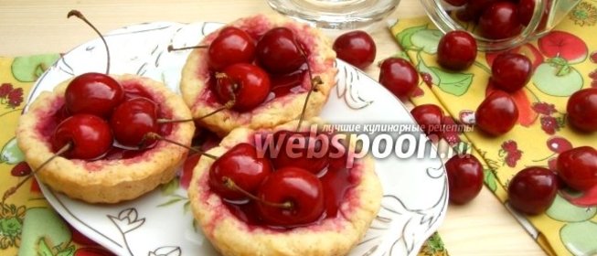 Тарталетки с желе и черешнями