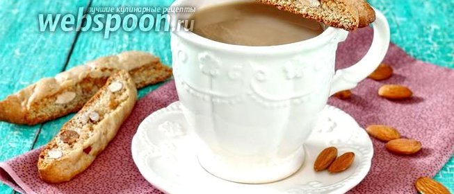 Печенье Кантуччи с миндалём