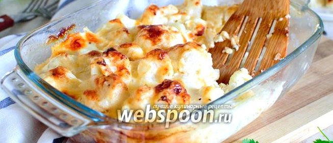Цветная капуста со сметаной и сыром