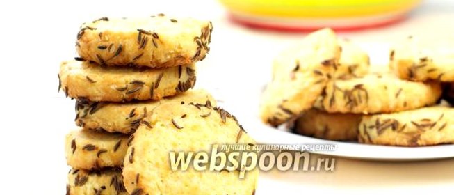 Сырное печенье