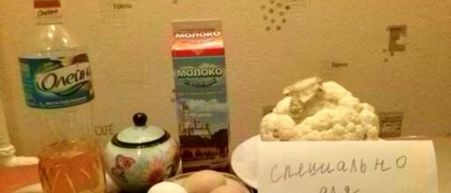 Цветная капуста с льезоном