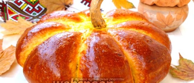 Хлеб «Тыква»