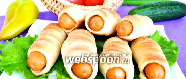 Сосиски в дрожжевом тесте