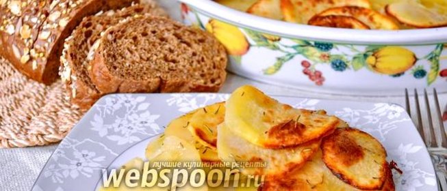 Картофель по-старомодному (Potatoes Antico Modo)