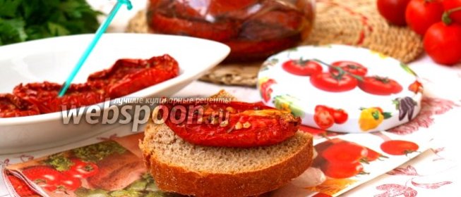 Вяленые помидоры с мякотью