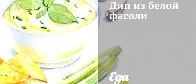 Дип из белой фасоли