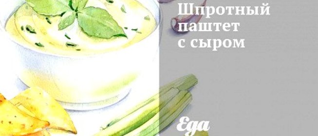 Шпротный паштет с сыром