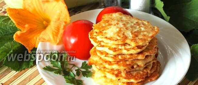 Кабачковые оладьи с сыром