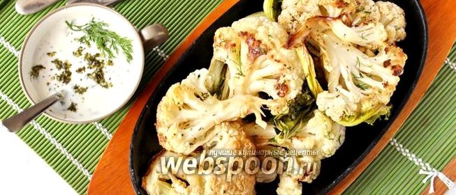 Цветная капуста запеченная в духовке с чесночным соусом