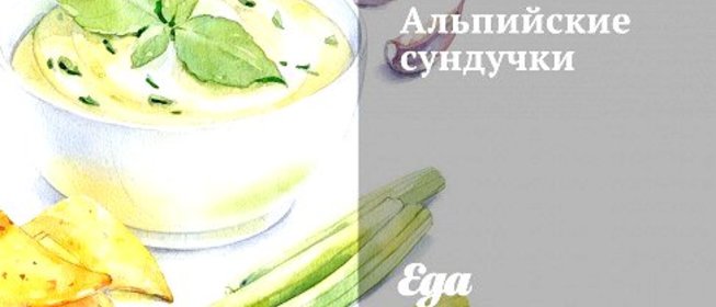 Альпийские сундучки