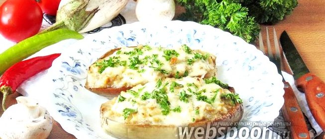 Белые баклажаны фаршированные курицей и грибами