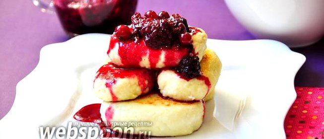 Сырники на рисовой муке с ягодным соусом