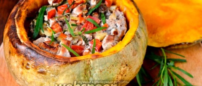 Тыква фаршированная мясом, тархуном и овощами по-домашнему