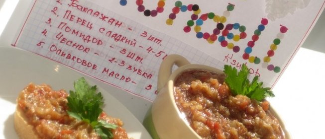 Баклажанная икра с дымком