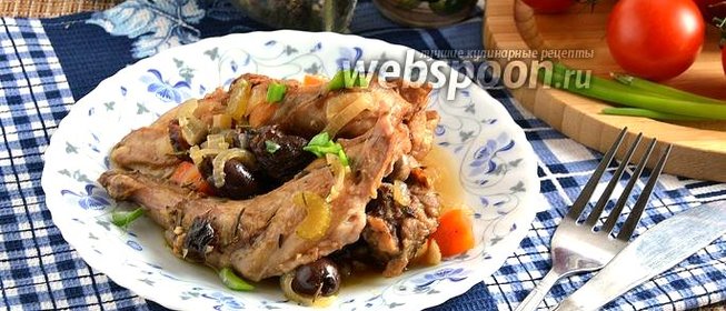 Рагу из кролика с оливками и черносливом