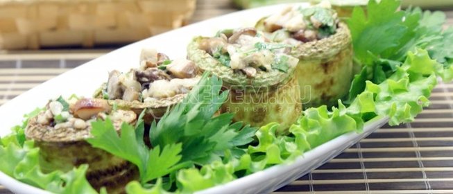 Кабачки фаршированные грибами