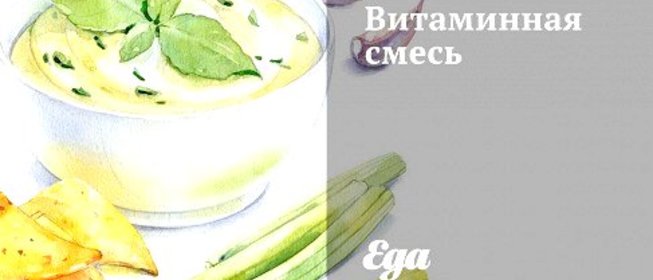Витаминная смесь