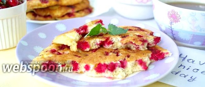 Бисквитные оладьи с красной смородиной