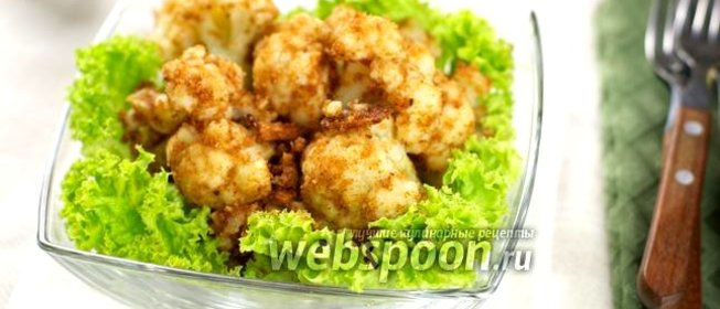 Цветная капуста с сухарями