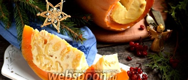 Сырник в тыкве