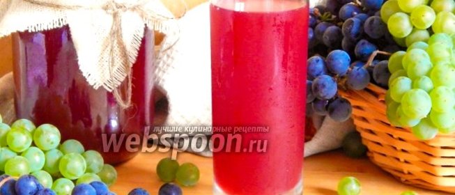 Виноградный сок на зиму
