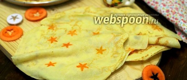 Блины с морковью «звёздные»