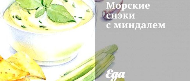 Морские снэки с миндалем