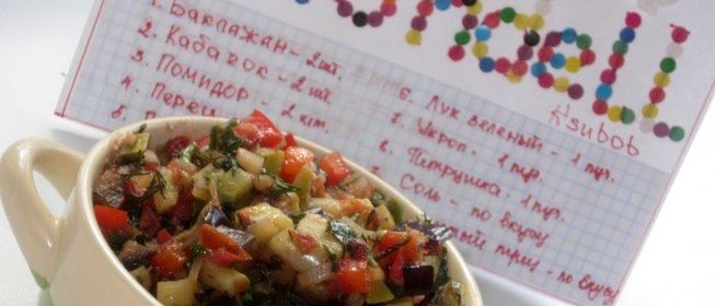 Овощная икра