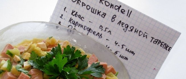 Окрошка в ледяной тарелке