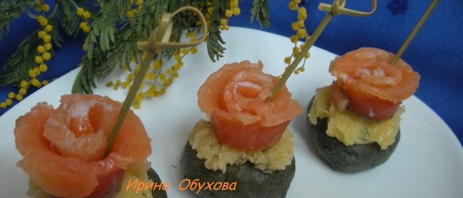 Черные пицетты с рыбой