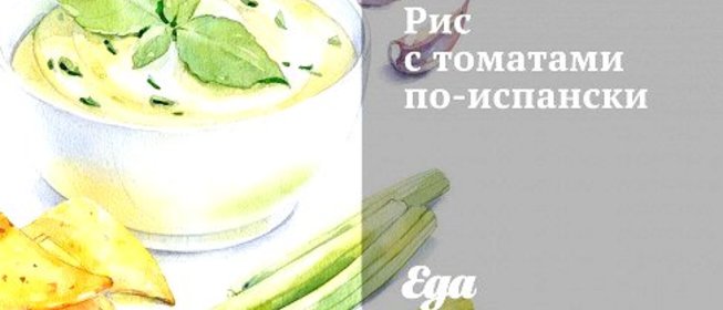 Рис с томатами по‑испански