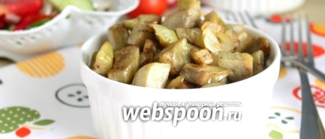 Грибная закуска из баклажан