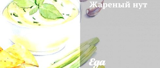 Жареный нут