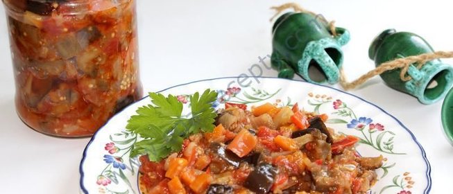 Закуска из баклажанов с помидорами