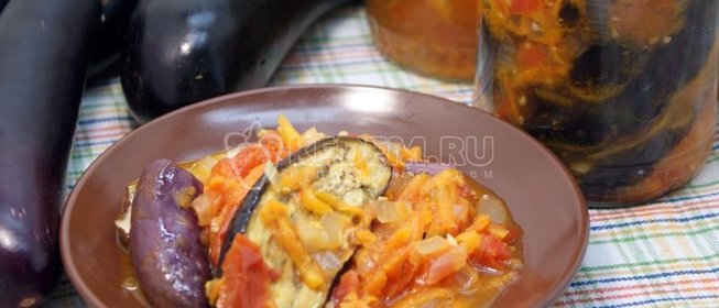 Закуска «Аппетитная» из баклажан