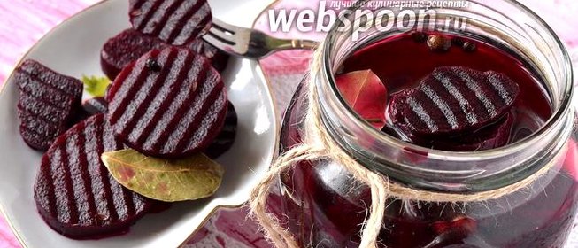 Свёкла квашеная