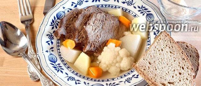 Вареная говядина «Tafelspitz»