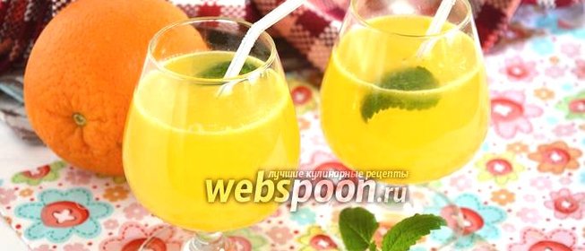 Апельсиновый фреш с берёзовым соком