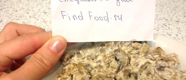 Грибы в сливочном раю
