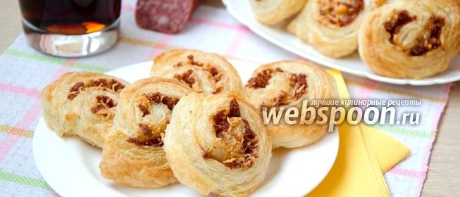 Закуска из слоеного теста с салями и пармезаном