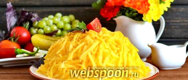 Салат Везувий