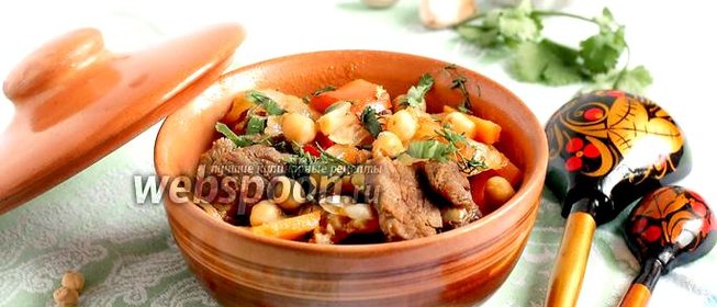 Говядина с овощами и горохом нут