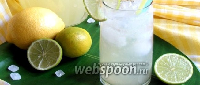 Домашний лимонад из лаймов