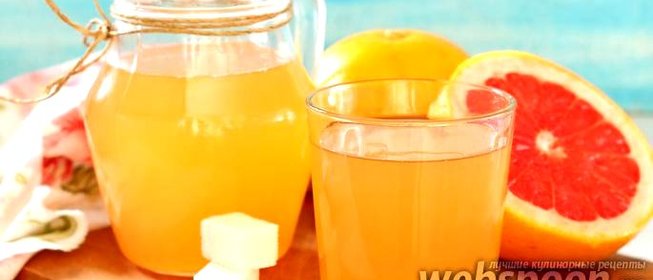 Морс грейпфрутовый