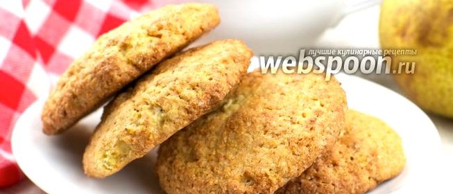 Песочное печенье с грушей