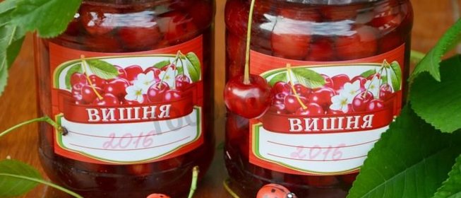 Вишня в собственном соку на зиму