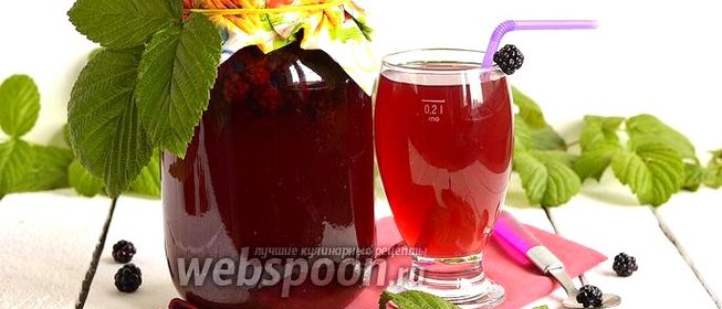 Компот из ежевики на зиму